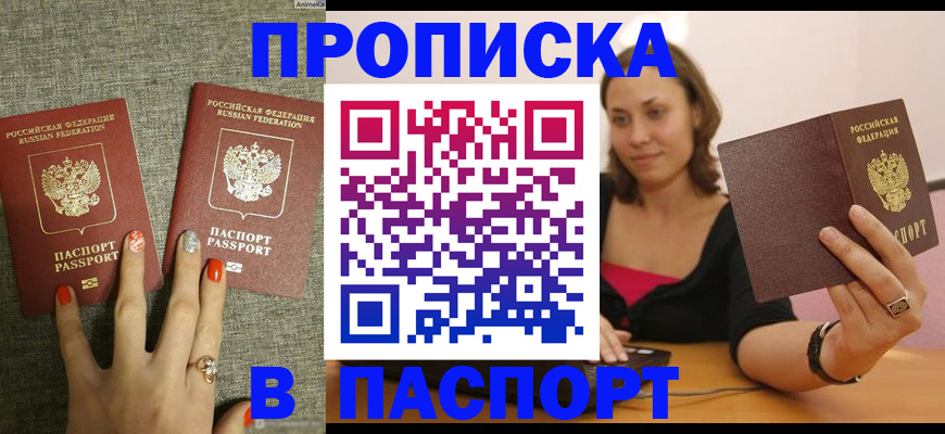 прописка паспорт в Острогожске
